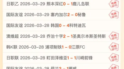 周日004韩K联分析：浦项制铁对阵仁川联专家推荐